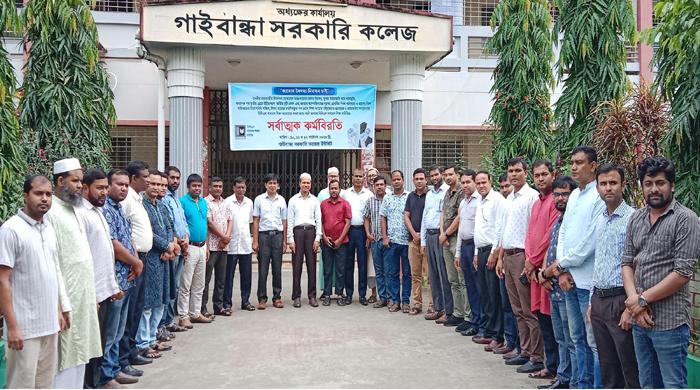 বিভিন্ন দাবিতে কর্মবিরতিতে গাইবান্ধার ক্যাডার শিক্ষকরা
