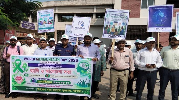 সুন্দরগঞ্জে বিশ্ব মানসিক স্বাস্থ্য দিবস পালিত