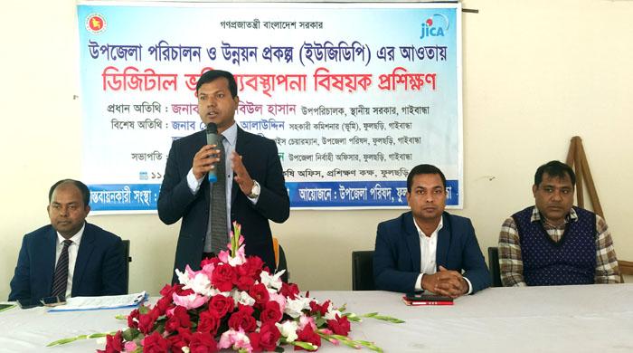 ফুলছড়িতে ডিজিটাল ভূমি ব্যবস্থাপনা বিষয়ক প্রশিক্ষণ