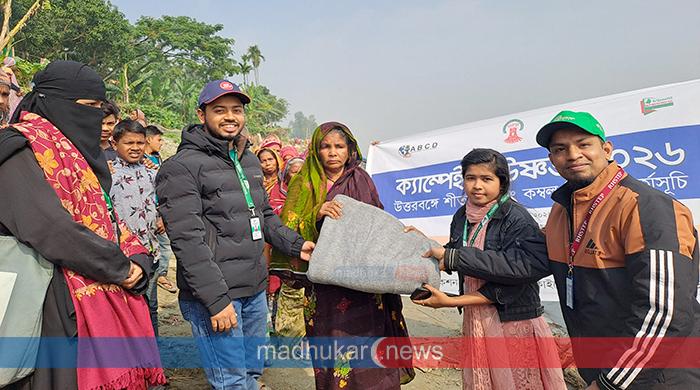 ফুলছড়ির শীতার্ত মানুষের পাশে ‘উষ্ণতা ২০২৬’