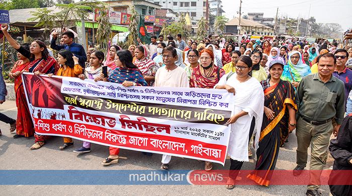 ধর্ষণ-নিপীড়নের প্রতিবাদে গাইবান্ধায় বিক্ষোভ