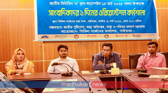 গাইবান্ধার সাড়ে ৩ লক্ষাধিক শিশু পাবে ভিটামিন ভিটামিন ‘এ’ ক্যাপসুল