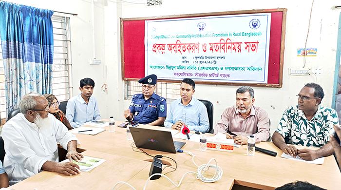 শিক্ষা সুরক্ষা প্রকল্পের মতবিনিময় সভা