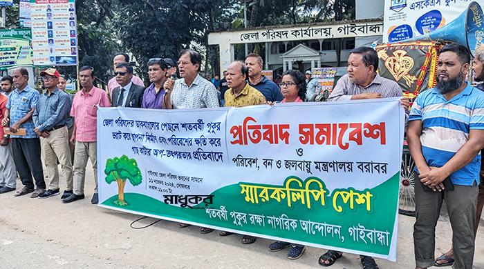 গাইবান্ধা জেলা পরিষদের শতবর্ষী পুকুর ভরাটের প্রতিবাদে সমাবেশ