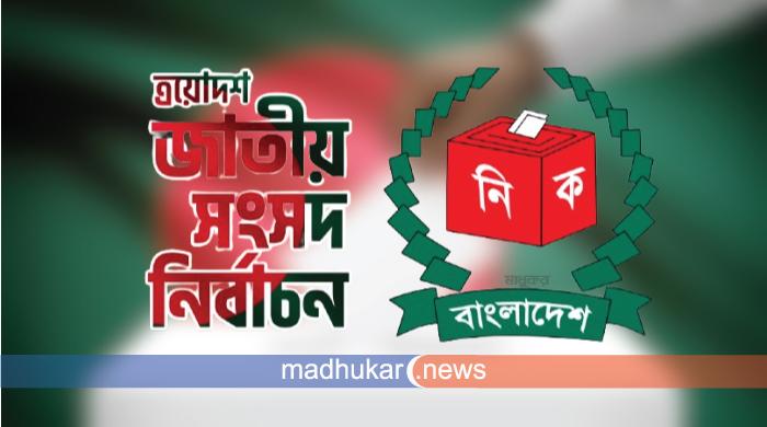 জাতীয় সংসদ নির্বাচন ও গণভোটের তফসিল ঘোষণা আজ