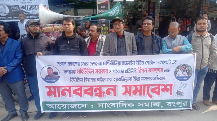 গাইবান্ধায় সাংবাদিকের নামে মামলার প্রতিবাদে বিভাগীয় কমিশনারের কাছে স্মারকলিপি প্রদান