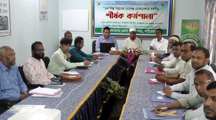 গাইবান্ধায় ৪র্থ শিল্প বিপ্লবের চ্যালেঞ্জ মোকাবেলায় করণীয় শীর্ষক এক কর্মশালা অনুষ্ঠিত