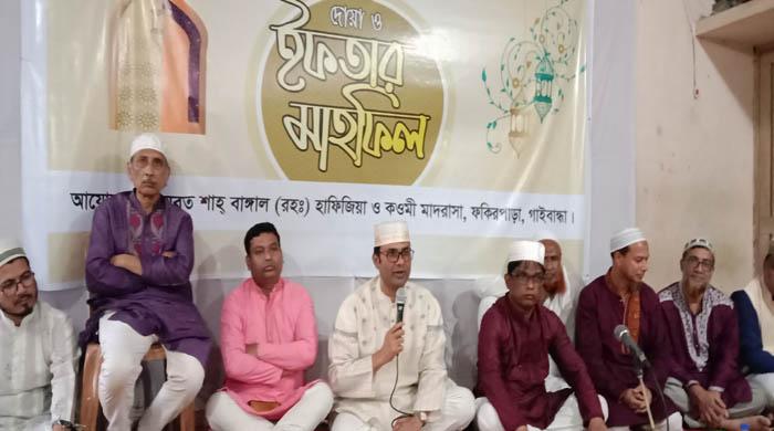 গাইবান্ধায় হযরত শাহ বাঙ্গাল (রহ:) হাফিজিয়া কওমী মাদ্রাসা ও এতিমখানায় ইফতার ও দোয়া মাহফিল