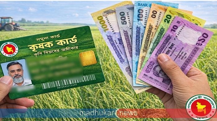 কৃষক কার্ডে থাকবে নগদ টাকা, সঙ্গে ১০ সেবা