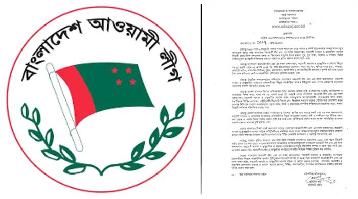 বিচার শেষ না হওয়া পর্যন্ত আওয়ামী লীগের কার্যক্রম নিষিদ্ধ করে প্রজ্ঞাপন