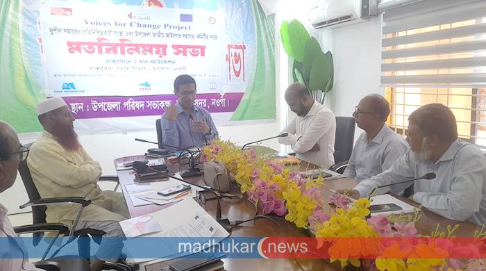 নওগাঁয় মতবিনিময় সভা অনুষ্ঠিত