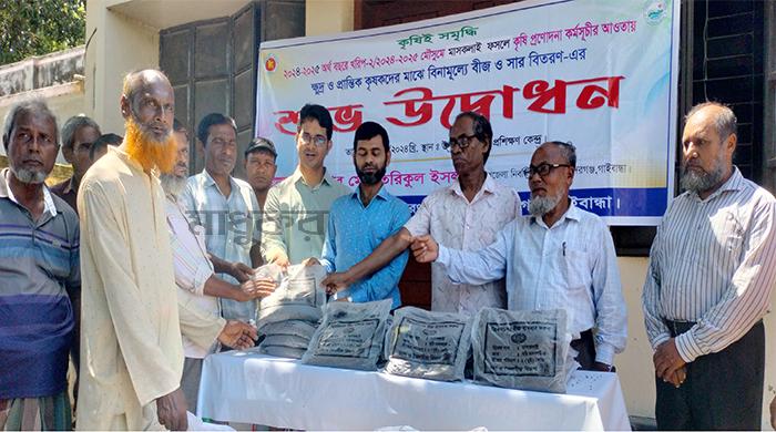সুন্দরগঞ্জে কৃষকদের মাঝে মাসকলাই বীজ ও সার বিতরণ