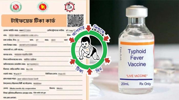 দেশজুড়ে আজ শুরু হচ্ছে টাইফয়েড টিকাদান কার্যক্রম