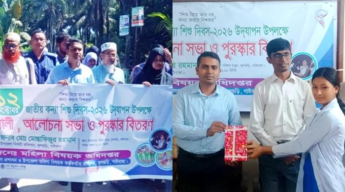 ফুলছড়িতে জাতীয় কন্যাশিশু দিবস উপলক্ষে র‍্যালি ও আলোচনা সভা