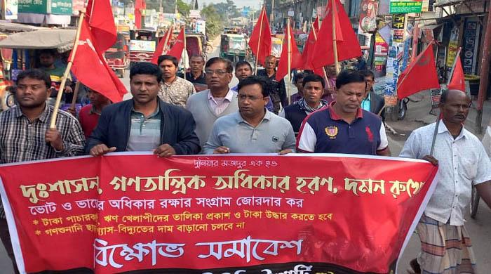গাইবান্ধায় কমিউনিস্ট পাার্টির বিক্ষোভ সমাবেশ