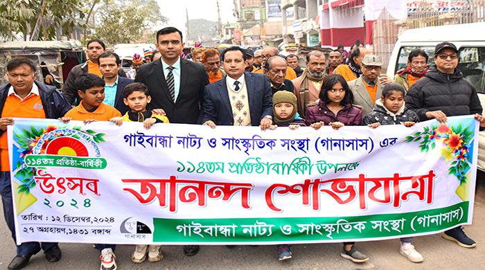গাইবান্ধা নাট্য ও সাংস্কৃতিক সংস্থার সপ্তাহব্যাপী প্রতিষ্ঠা বার্ষিকী কর্মসূচির উদ্বোধন