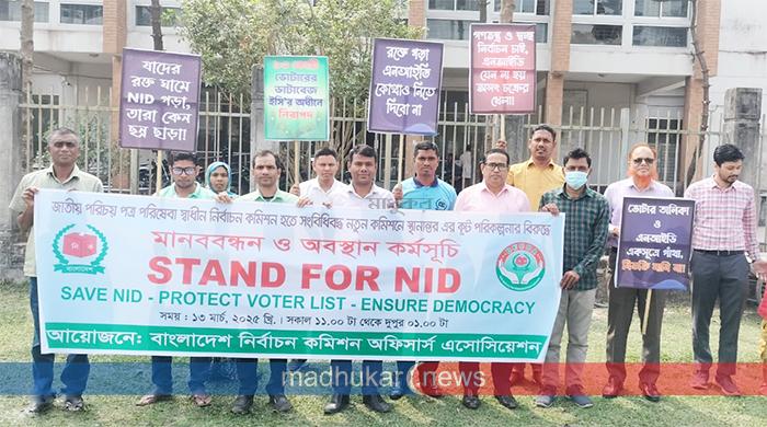 এনআইডি সেবা ইসির অধীনে রাখার দাবিতে গাইবান্ধায় মানববন্ধন 