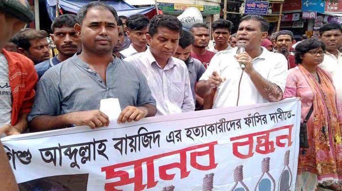 শিশু বায়োজিদ হত্যার সুষ্ঠু তদন্ত ও খুনিদের দৃষ্টান্তমূলক শাস্তির দাবিতে গাইবান্ধায় এলাকাবাসির মানববন্ধন