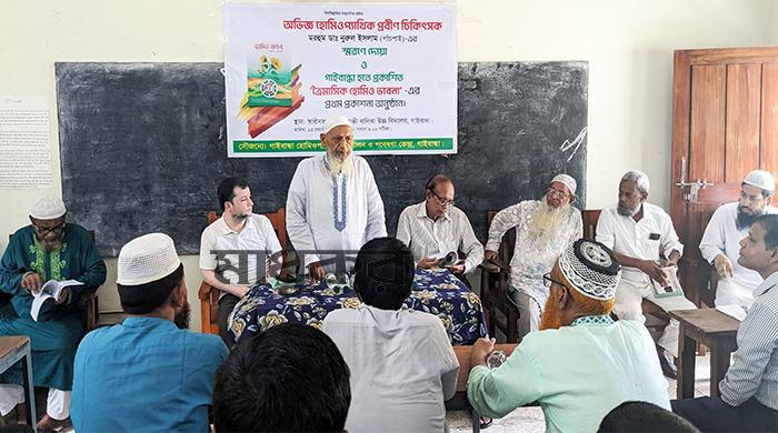‘পাঁচপাই ডাক্তার’ খ্যাত হোমিওপ্যাথিক চিকিৎসক নুরুল ইসলাম’র প্রয়াণে স্মরণসভা