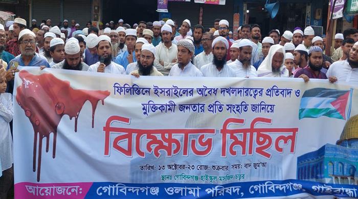 ফিলিস্তানে ইসরাইলের অবৈধ দখলদারিত্বের প্রতিবাদে গোবিন্দগঞ্জে বিক্ষোভ