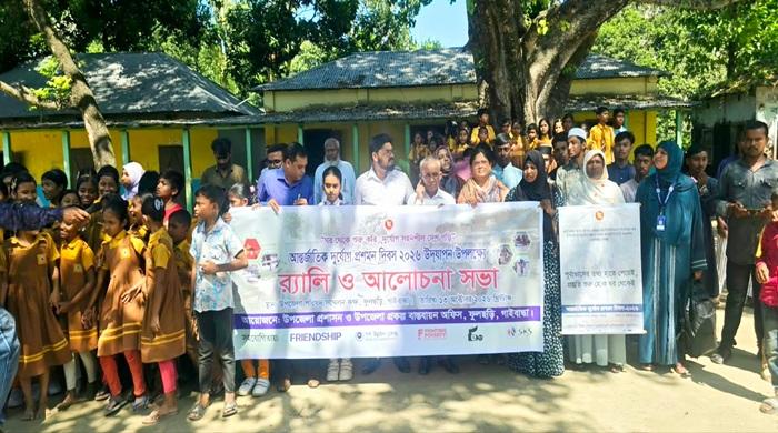 ফুলছড়িতে আন্তর্জাতিক দুর্যোগ প্রশমন দিবস উপলক্ষে র‍্যালি ও আলোচনা সভা