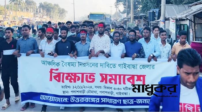 ৪ উপদেষ্টা না দিলে উত্তরাঞ্চলের সঙ্গে যোগাযোগ বন্ধের হুঁশিয়ারি