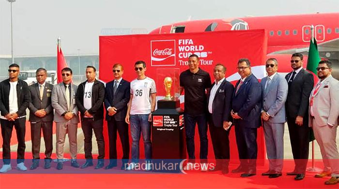 ফিফা বিশ্বকাপের ট্রফি এখন বাংলাদেশে