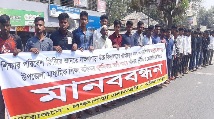 নওগাঁয় শিক্ষকের অনিয়ম দুর্নীতির বিরুদ্ধে মানববন্ধন