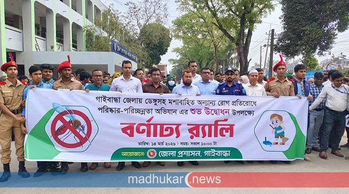 বিভিন্ন স্থানে ডেঙ্গু প্রতিরোধে পরিস্কার-পরিচ্ছন্নতা অভিযানের উদ্বোধন