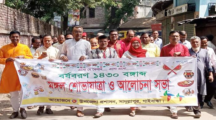 সাদুল্লাপুরে বাংলা নববর্ষে মঙ্গল শোভাযাত্রা ও আলোচনা