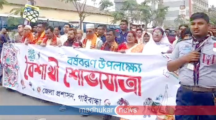 বর্ণিল আয়োজনে গাইবান্ধায় বর্ষবরণ