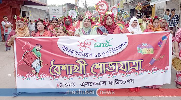 এসকেএস ফাউন্ডেশন নানা বর্ণাঢ্য ও ঐতিহ্যবাহী আয়োজনের মাধ্যমে বাংলা নববর্ষ বরণ 