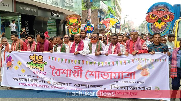 দিনাজপুরে বর্ণাঢ্য আয়োজনে বাংলা নববর্ষ উদযাপন