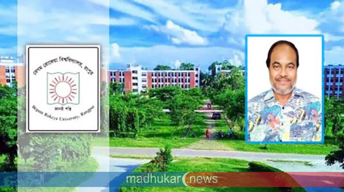 রংপুর বেগম রোকেয়া বিশ্ববিদ্যালয়ের নতুন উপাচার্য অধ্যাপক ড. আনিসুর রহমান