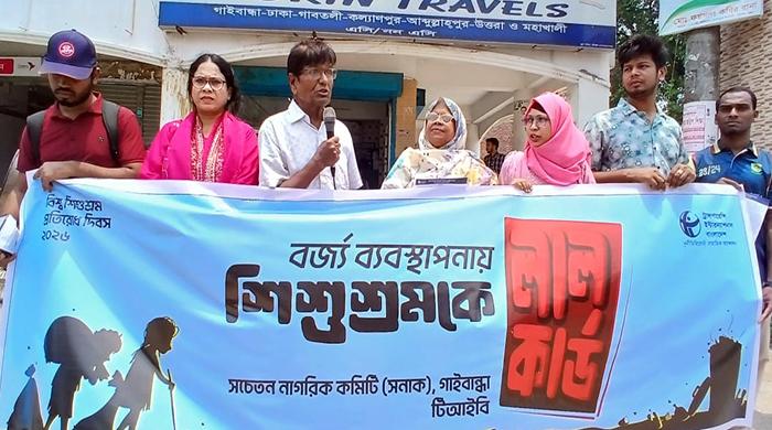 বিশ্ব শিশুশ্রম প্রতিরোধ দিবস উপলক্ষে গাইবান্ধায় মানববন্ধন অনুষ্ঠিত