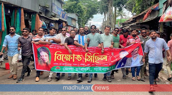 আইনশৃঙ্খলা পরিস্থিতির অবনতির প্রতিবাদে গাইবান্ধায় ছাত্রদলের বিক্ষোভ