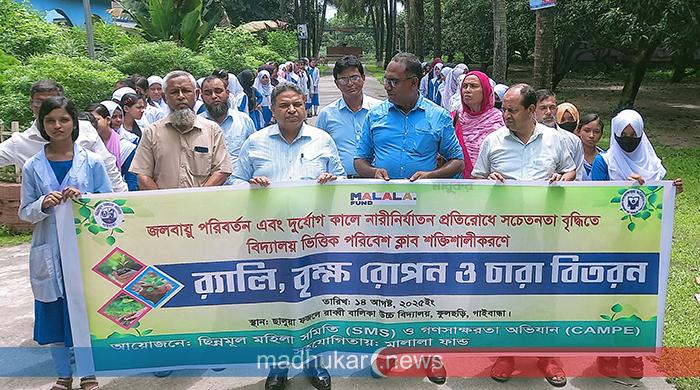 ফুলছড়িতে জলবায়ু পরিবর্তন ও দুর্যোগে নারী নির্যাতন প্রতিরোধে র‌্যালি