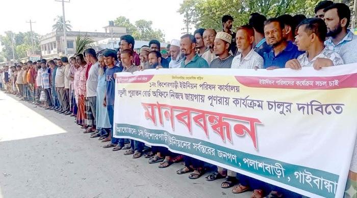 ইউপি ভবন পূর্বের সরকারি জায়গায় স্থাপনের দাবীতে মানববন্ধন