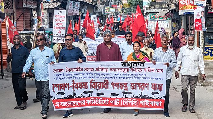 গাইবান্ধায় সিপিবির শোষণ-বৈষম্য বিরোধী গণতন্ত্র জাগরণ যাত্রা 