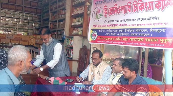 সুন্দরগঞ্জে বিনামূল্যে হোমিও চিকিৎসা ক্যাম্প