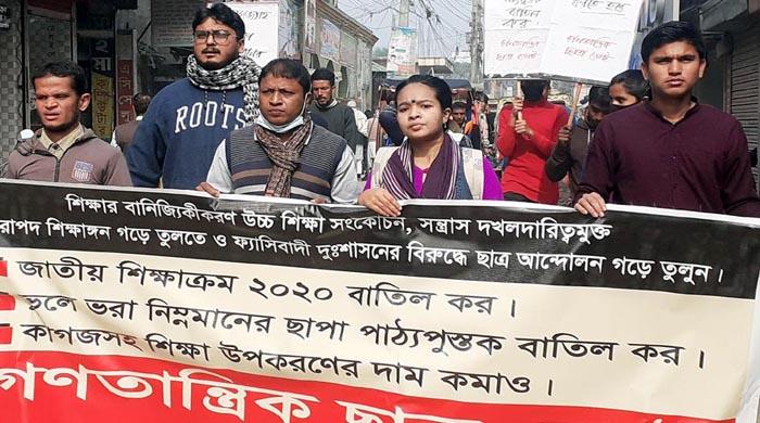 গাইবান্ধায় গণতান্ত্রিক ছাত্র জোটের বিক্ষোভ মিছিল