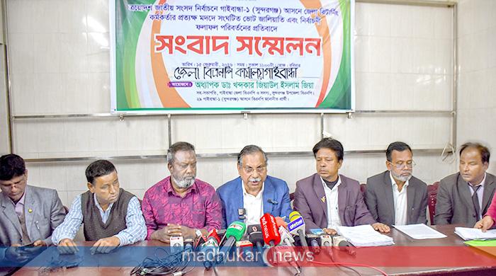 গাইবান্ধা-১ (সুন্দরগঞ্জ) আসনে পুনরায় ভোট গ্রহণের দাবিতে সংবাদ সম্মেলন 