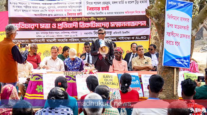 সাঁওতাল হত্যা ও নির্যাতনকারীদের বিচার এবং ভুক্তভোগীদের ক্ষতিপূরণ দাবি