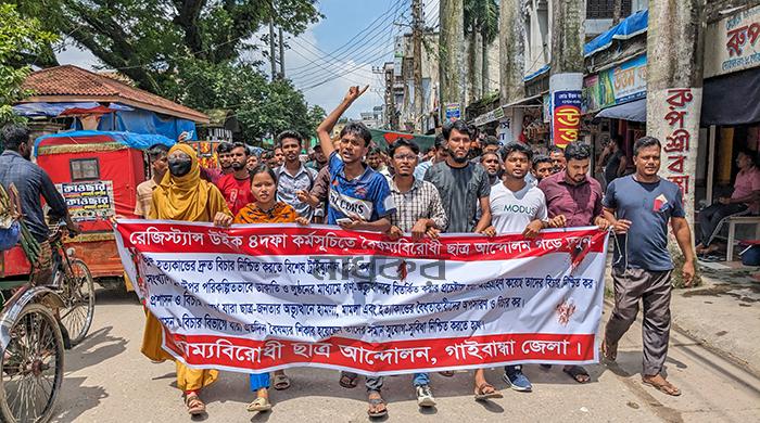 ৪ দফা দাবিতে গাইবান্ধায় বৈষম্যবিরোধী ছাত্র আন্দোলনের বিক্ষোভ