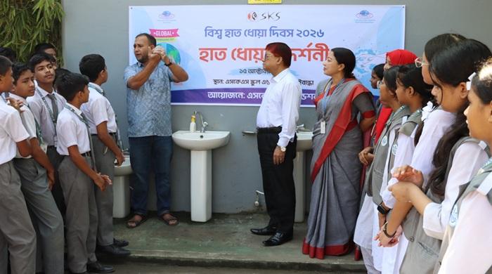 এসকেএস স্কুল অ্যান্ড কলেজে বিশ্ব হাত ধোয়া দিবস উদযাপন