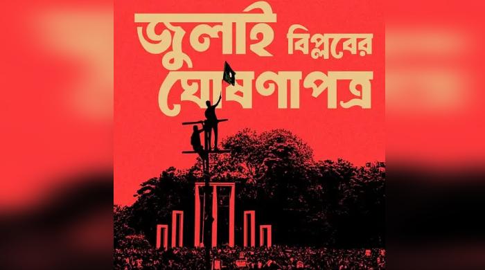জুলাই ঘোষণাপত্র নিয়ে বসবে সর্বদলীয় বৈঠক