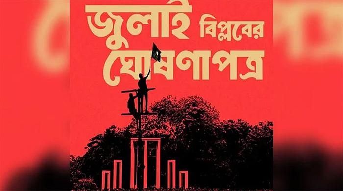 যা আছে জুলাই অভ্যুত্থানের ঘোষণাপত্রের খসড়ায় 