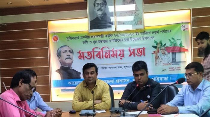 মুজিব বর্ষের জমি ও ঘর হস্তান্তর নিয়ে প্রশাসনের মতবিনিময়