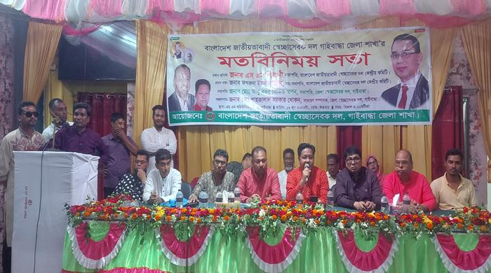 গাইবান্ধায় স্বেচ্ছাসেবক দলের মত বিনিময় সভা গাইবান্ধায় স্বেচ্ছাসেবক দলের মত বিনিময় সভা