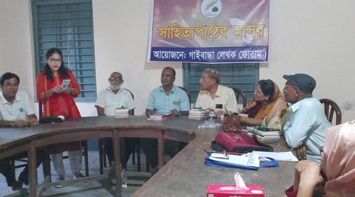 গাইবান্ধা লেখক ফোরামের সাহিত্যপাঠ আসর